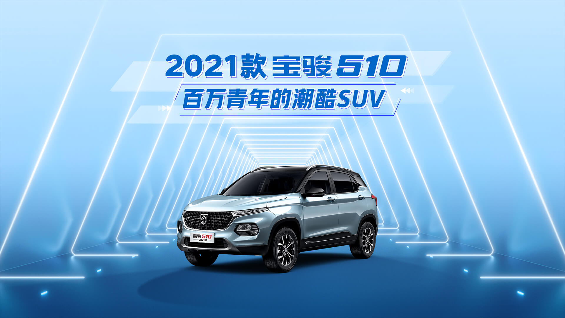 宝骏510,2021款,新车,自动挡,手动挡,报价,图片