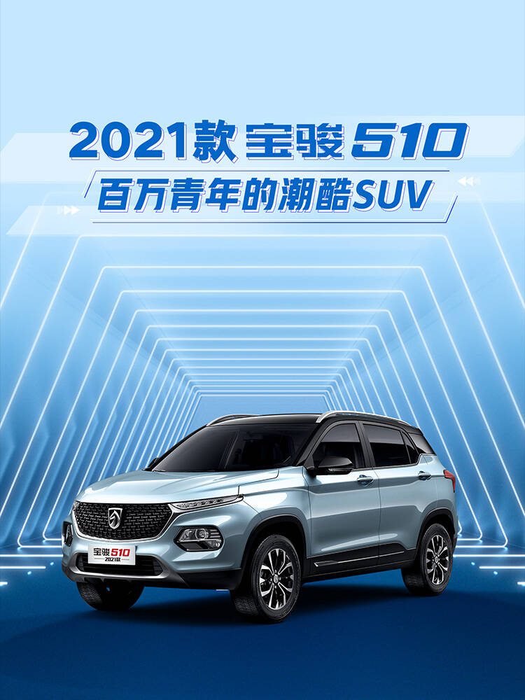 宝骏510,2021款,新车,自动挡,手动挡,报价,图片