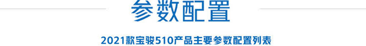 宝骏510,2021款,2019款,新车,自动挡,手动挡,参数配置,报价,价格